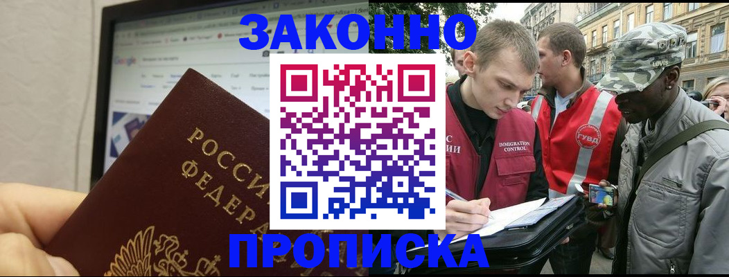 временная регистрация 2025 в Новосибирской области