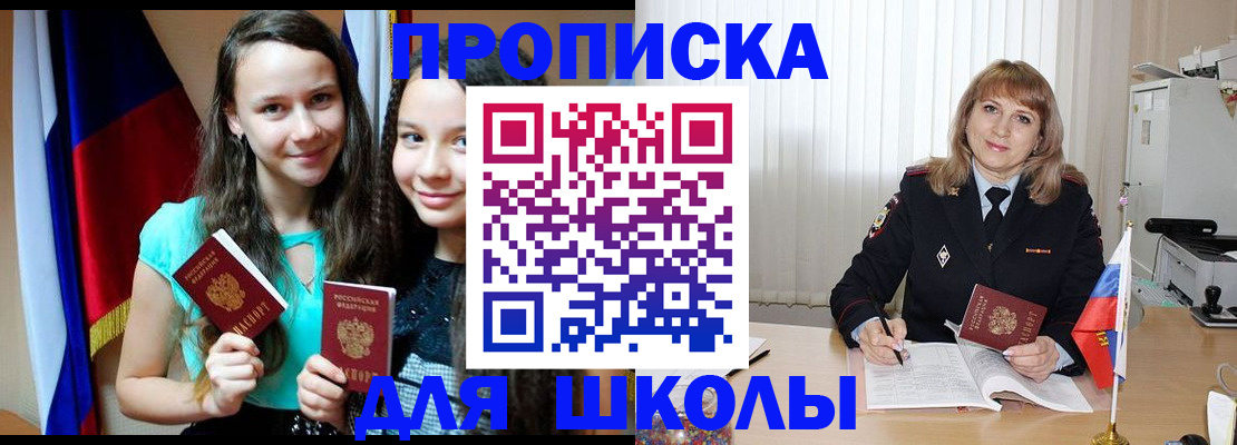 регистрация для школы в Новосибирской области