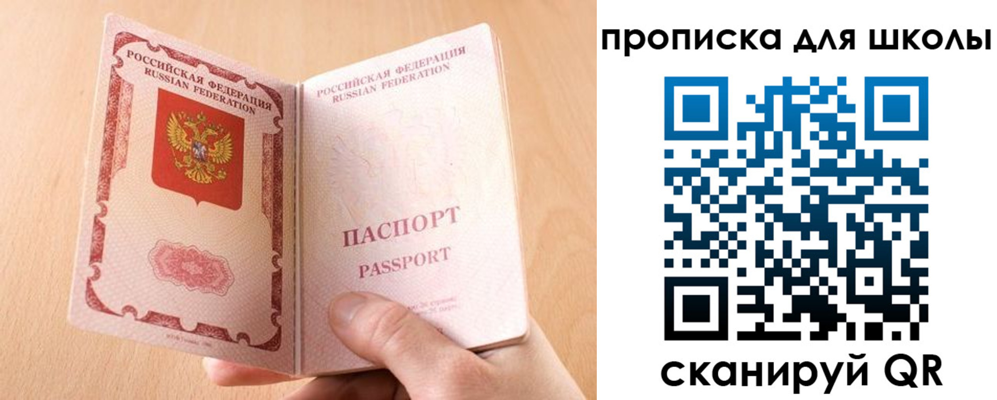 прописка в Новосибирской области