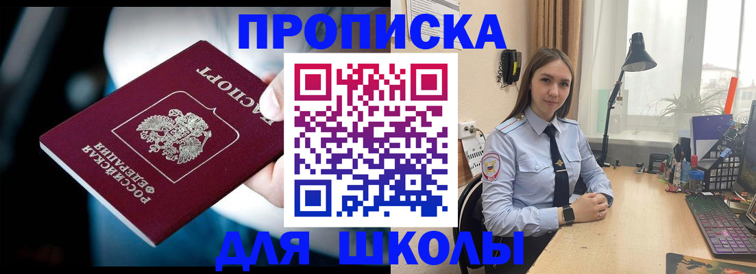 прописка в Новосибирской области