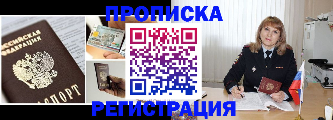 временная регистрация купить в Новосибирской области