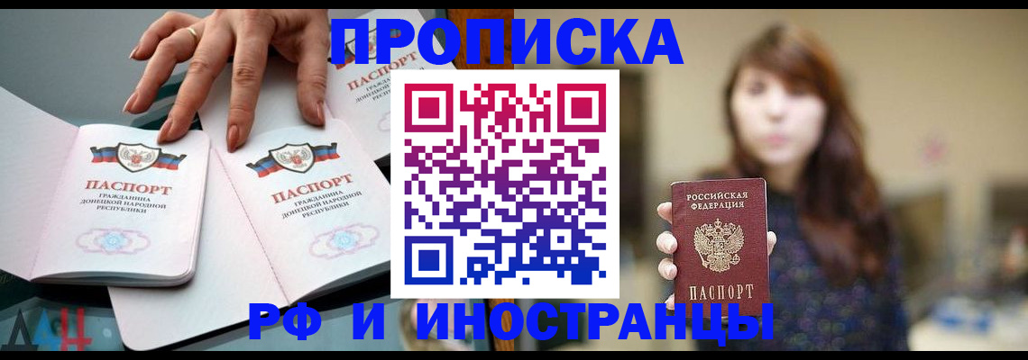 временная прописка в Новосибирской области