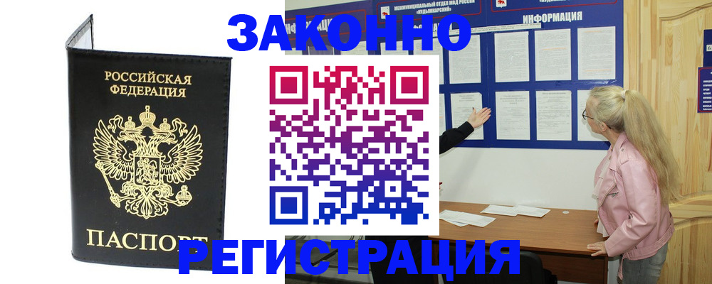 прописка паспорт в Новосибирской области