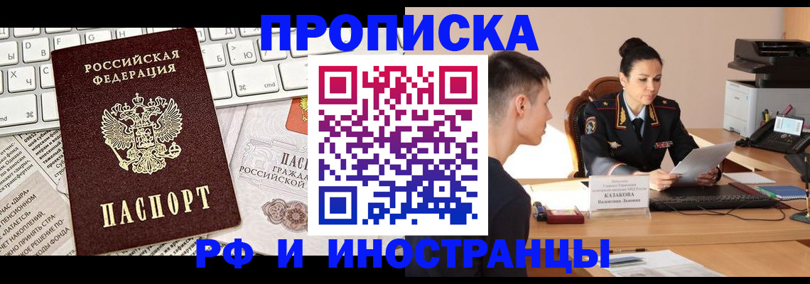 прописка для военкомата в Новосибирской области