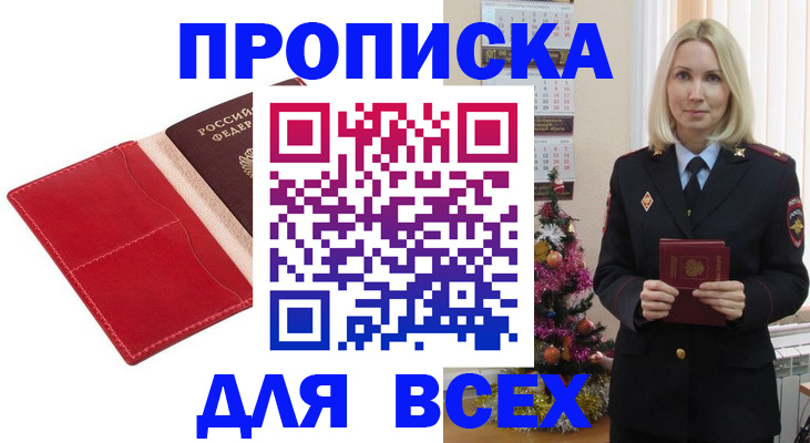 прописка штамп в Новосибирской области