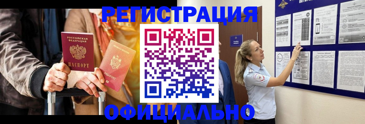 прописка для школы в Новосибирской области