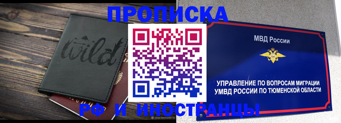 временная регистрация 2025 в Новосибирской области