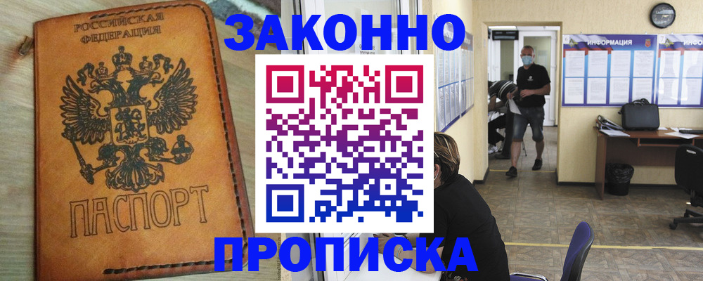 временная регистрация надежно в Новосибирской области